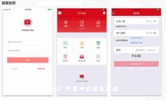 BitP 下载网站安装教程