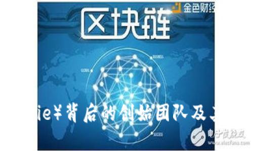 比特派（Bitpie）背后的创始团队及其领导者解析