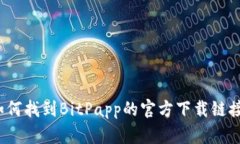 如何找到BitPapp的官方下载