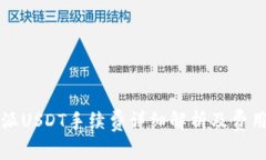 比特派USDT手续费详细解析
