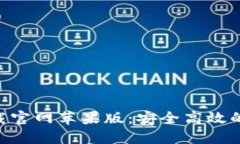 比特派钱包APP下载官网苹