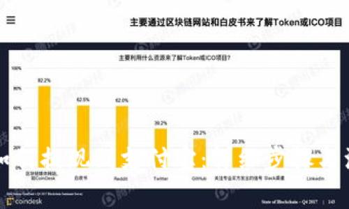 比特派如何提现到支付宝：详细步骤与注意事项