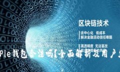 BitPie钱包合法吗？全面解